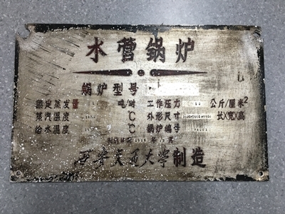 交大西迁博物馆、高等工程教育博物馆再启实物征集 一枚交通金属标牌背后的时光密码
