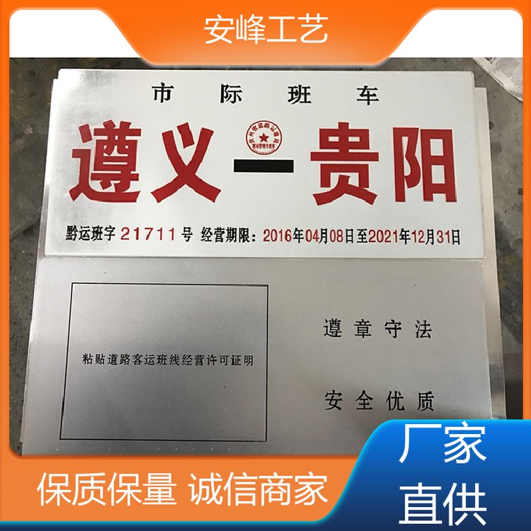 安峰工艺丝印反光膜 铸就客车公交线路牌与交通金属标牌的高品质标杆